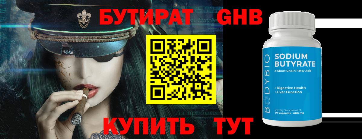 Нерюнгри  БУТИРАТ оксана  Вход с VPN 