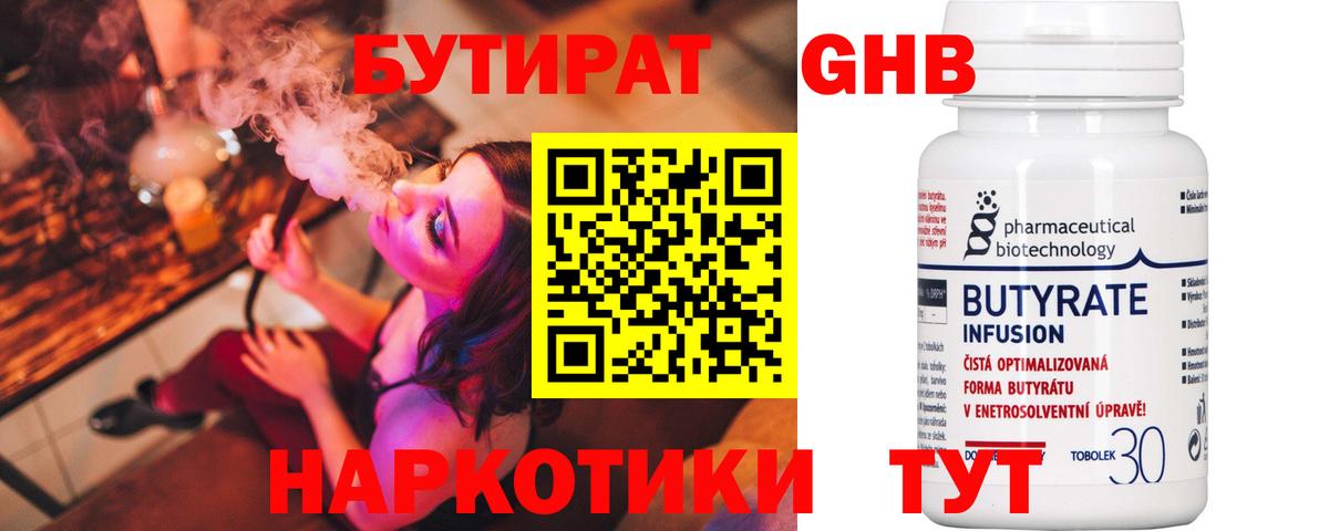 Бутират вода Нерюнгри