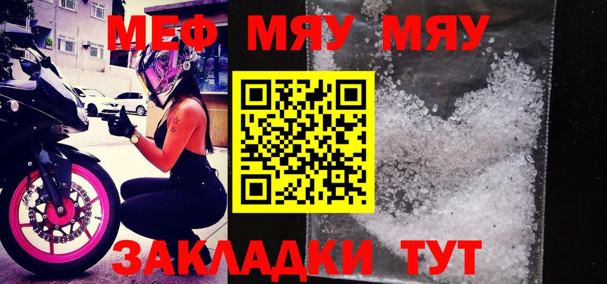 Мефедрон Нерюнгри