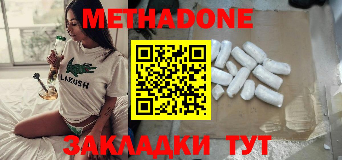 МЕТАДОН VHQ  МЕТАДОН methadone  Нерюнгри  Вход с VPN 
